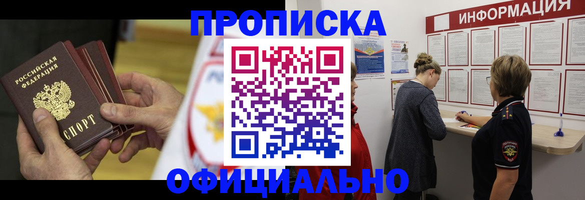 временная регистрация поиск в Бородино