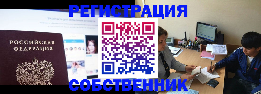 прописка законно в Бородино