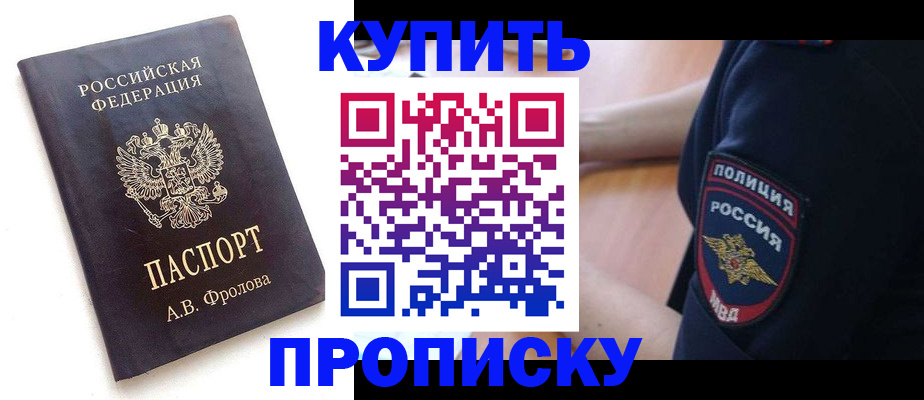 прописка для школы в Бородино