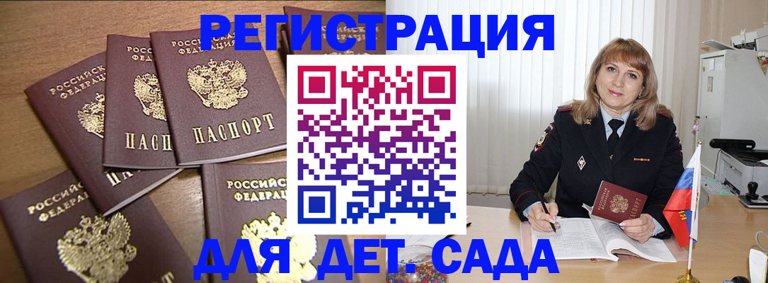 прописка для школы в Бородино