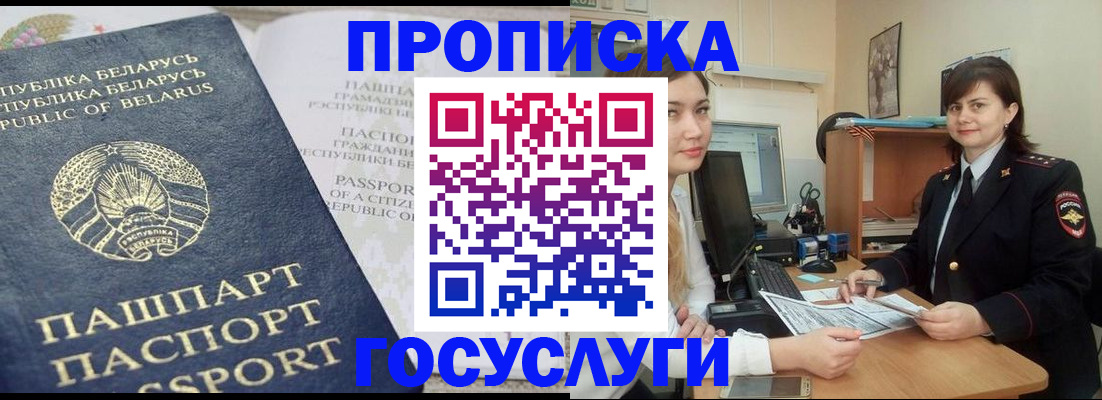 временная регистрация поиск в Бородино